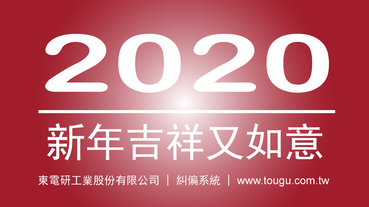 2020鼠年新年快樂! 2020鼠年新年快樂!