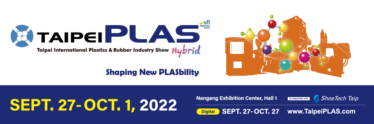 2022台北塑橡胶工业展 2022台北塑橡胶工业展
