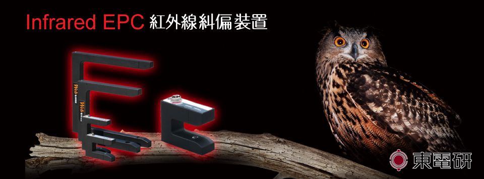 红外线EPC 红外线EPC