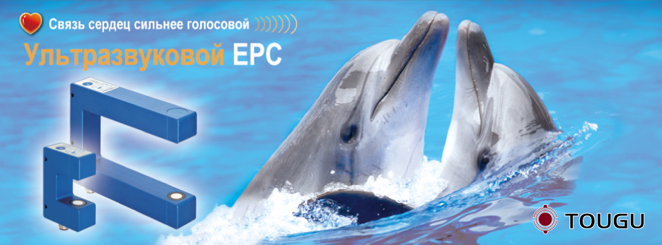 Ультразвуковой EPC Ультразвуковой EPC