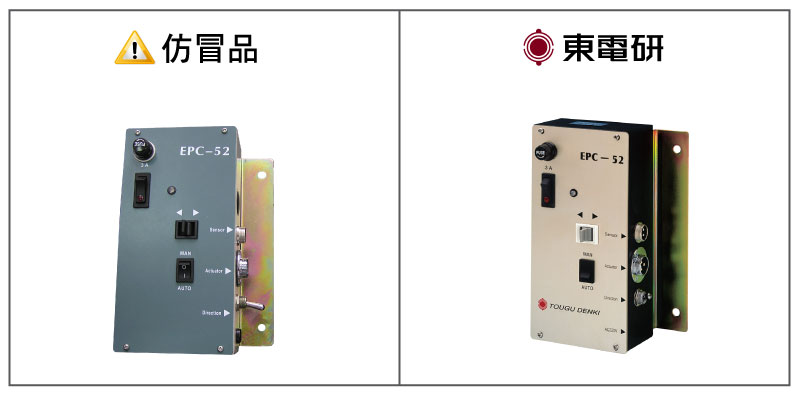 仿冒EPC-52 仿冒EPC-52