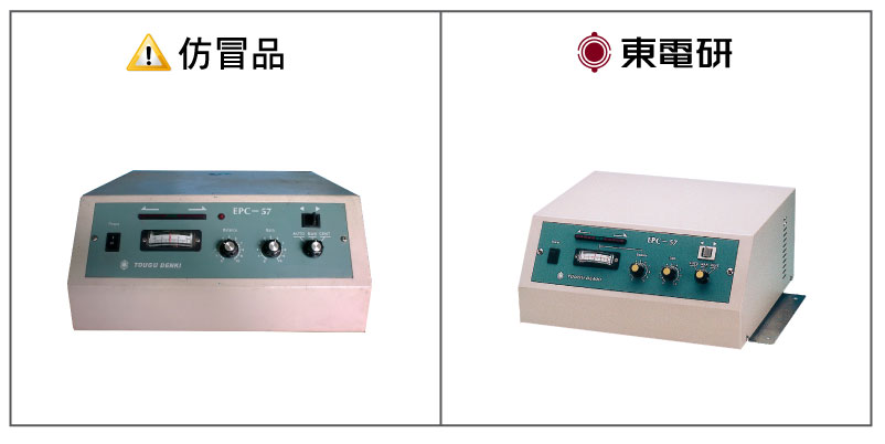 仿冒EPC-57 仿冒EPC-57